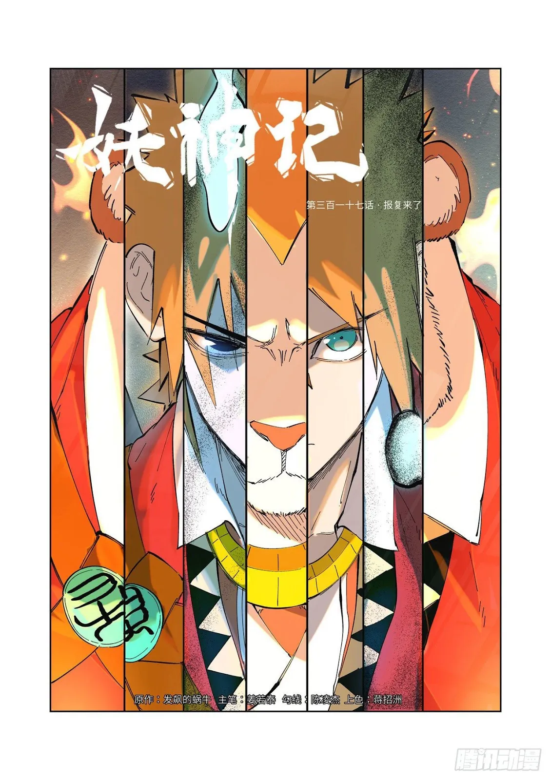 Chapter 317, page 1